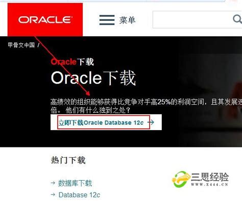 如何Oracle官网下载Oracle_三思经验网