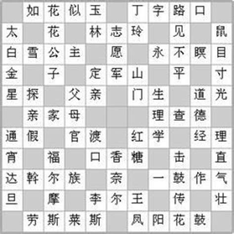 中文填字游戏_360百科