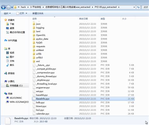 Pyextractor 的图像结果