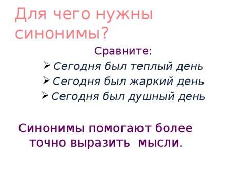 Урок русского языка "Синонимы" 5 класс - русский язык, презентации