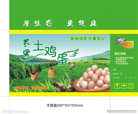 土鸡蛋广告海报图片下载_红动中国