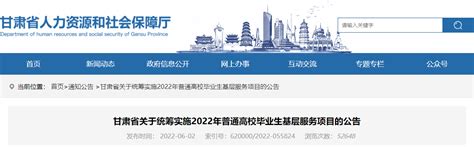 2022年甘肃选拔招募普通高校毕业生到基层从事“三支一扶”服务实施方案