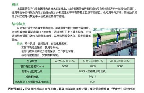 AEW型可调式出水堰_无锡市华航环保设备有限公司