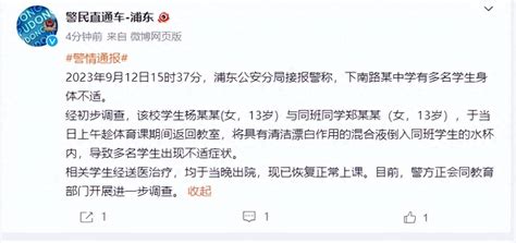 中学生在校投放不明物质致同学饮用后送医，上海警方通报_调查_警民_报警