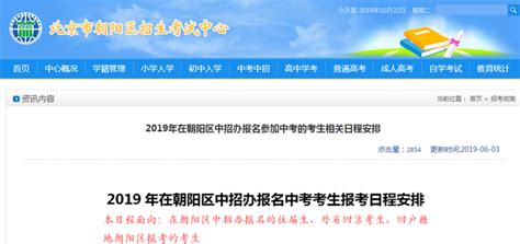 朝阳区外省市回京考生中考报名 现场确认将于11月12日进行 | 北晚新视觉
