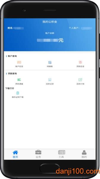 四川公积金app官方下载-四川省级住房公积金APP下载v2.0.5 安卓版-单机100网