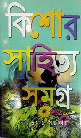 Buy Kishor Sahitya Samagra Book Online at Low Prices in India | Kishor ...