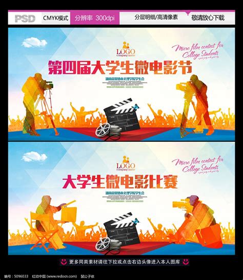 大学生微电影比赛宣传广告设计_红动网