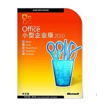 正版office2010价格_office多少钱啊_聚元亨