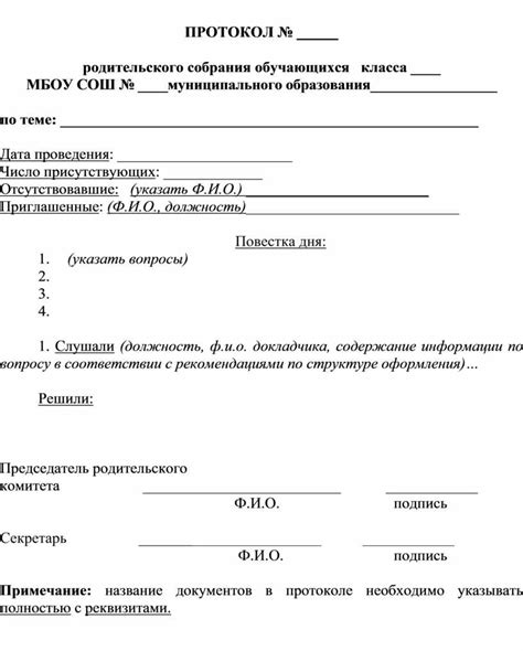 Протокол собрания образец 2022