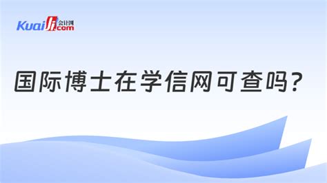 免联考国际博士国内承认吗? - 知乎