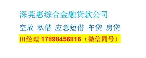 深圳宝安区应急借款公司|外地人借款74-网商汇资讯频道