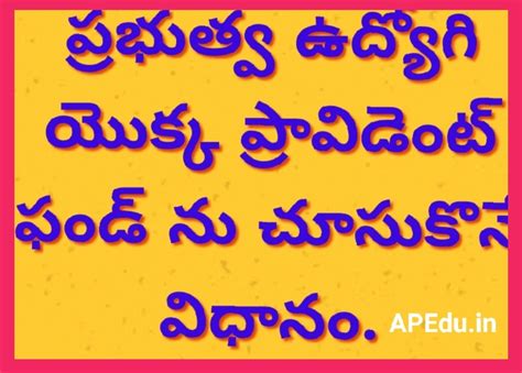 How to check Employee Provident Fund balance: follow these steps - APEdu