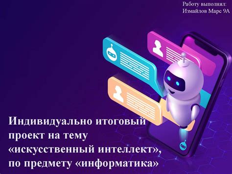 Президиум правкомиссии по цифровому развитию утвердил федеральный проект «Искусственный интеллект» | Digital Russia