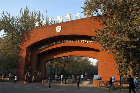 北京第二外国语学院2021年高考录取分数线，多少分能上