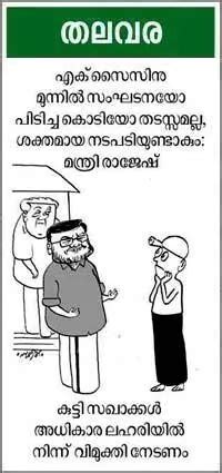 കാർട്ടൂൺ - CARTOONS - POCKET CARTOON | Kerala Kaumudi Online