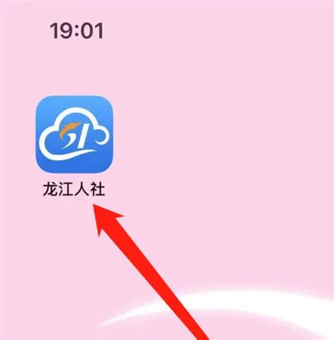 龙江人社app怎么注销个人信息 龙江人社App卡注销的方法_历趣