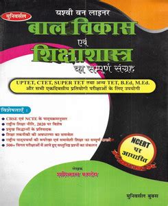 Bal Vikas Avm Shiksha Shastra (Child Development And Pedagogy) 2023 In ...