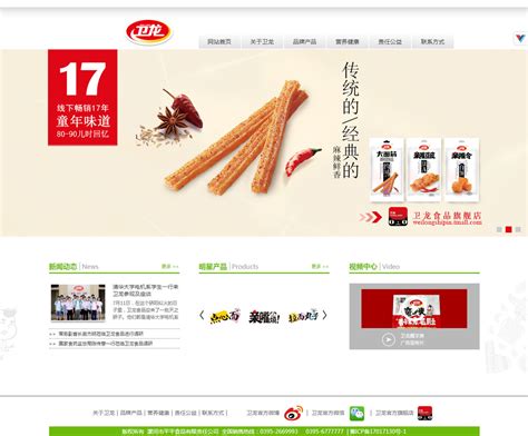 漯河市平平食品有限责任公司-万户网络设计制作网站