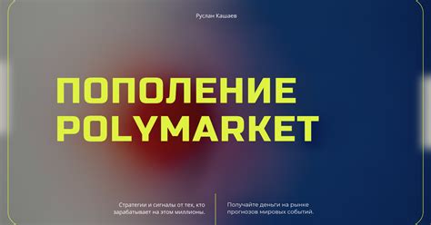 [Polymarket] Пополнение баланса polymarket (2026) — Teletype