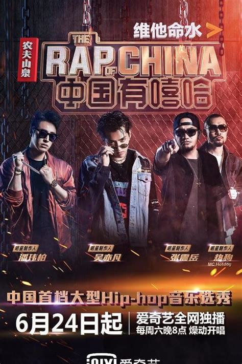 中国有嘻哈 第一季(综艺) - 知乎