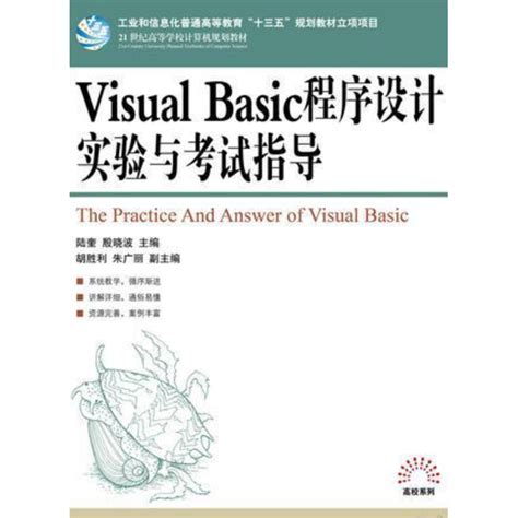 VB程序设计实验和考试指导_百度百科