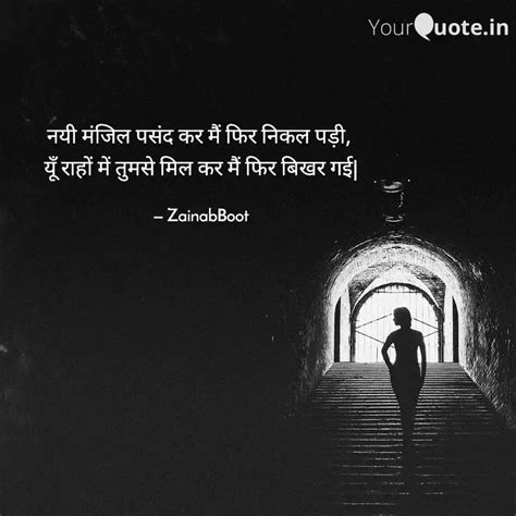 नयी मंजिल पसंद कर मैं फिर... | Quotes & Writings by Zainab Bootwala ...