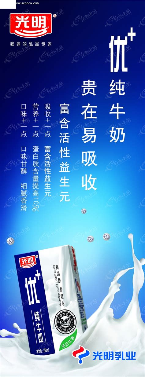 光明牛奶包柱广告PSD素材免费下载_红动网