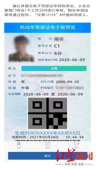 电子驾驶证怎么申请-电子驾驶证申请方法介绍-沧浪手游