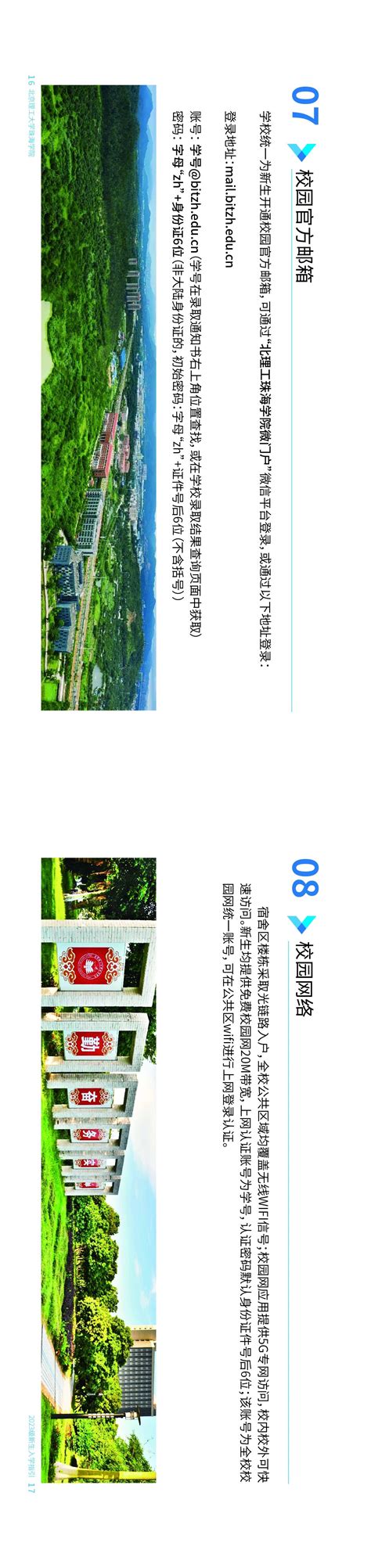 北京理工大学珠海学院2023级新生入学指引 —广东站—中国教育在线