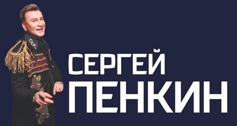 Концерт Сергея Пенкина, ДК «Юбилейный» в Москве - купить билеты на MTC Live