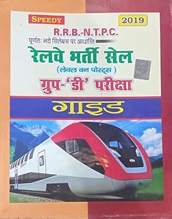 Amazon.in: Buy R.R.B. - N.T.P.C. Railway Recruitment Cell (Level 1 ...