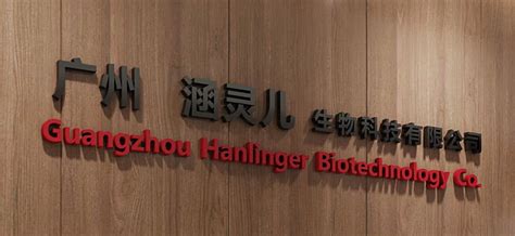 Company Overview - Guangzhou Han Linger Biotechnology Co., Ltd.