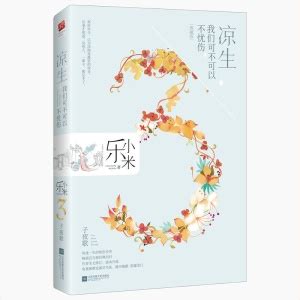 饶雪漫青春疼痛系列小说有哪些（青春疼痛文学） - 圈外100