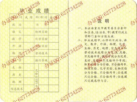 重庆高中毕业证-毕业证样本网