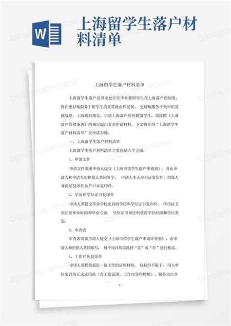 留学生2022上海落户完整版（含拿到批复后流程+材料清单） - 知乎