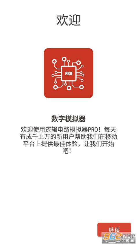 逻辑电路模拟器pro专业免费版免付费下载-逻辑电路模拟器专业版白色版免费版29.0.0 中文内购版-精品下载