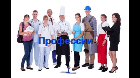 Профессии на русском языке. Развивающее видео для детей. Профессии в ...