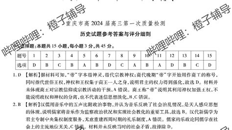 鲁能巴蜀中学高2024届高二下期期中模拟试题及答案 - 哔哩哔哩
