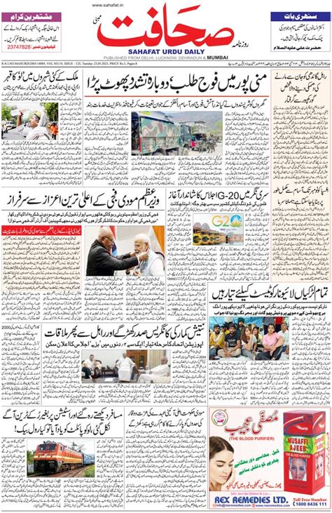 The Sahafat Mumbai, Urdu Newspaper India, Indian Newspapers, Urdu ...