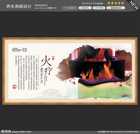 火疗设计图__海报设计_广告设计_设计图库_昵图网nipic.com