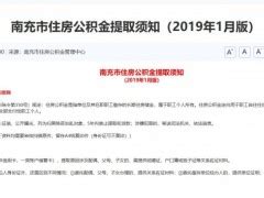 镇江市住房公积金个人贷款实施细则自2021年7月15日起施行_房家网