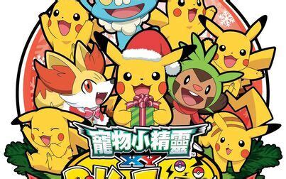 寶可夢 X/Y | 電視動畫系列 | The official Pokémon Website in Hong Kong