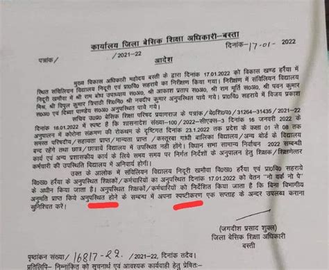 अध्यापकों का विद्यालय में अनुपस्थित पाए जाने पर एक सप्ताह के भीतर ...