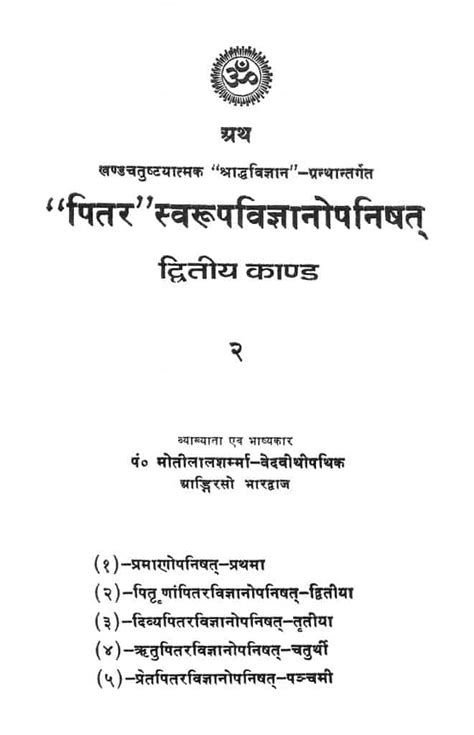 पितर स्वरूपविज्ञानोपनिषत् भाग - 2 | Hindi Book | Pitar ...