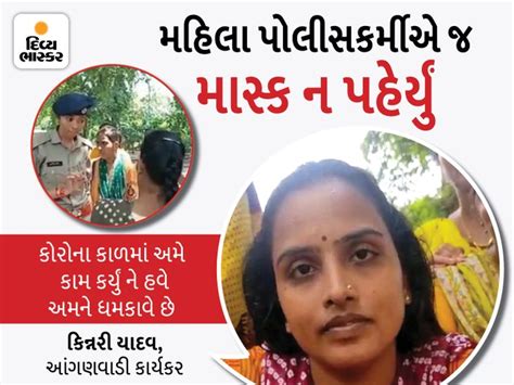 Policeman said: 'You gather without mask in Corona', Anganwadi worker ...