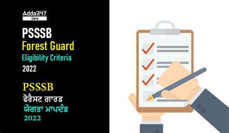 PSSSB Forest Guard Eligibility Criteria 2022