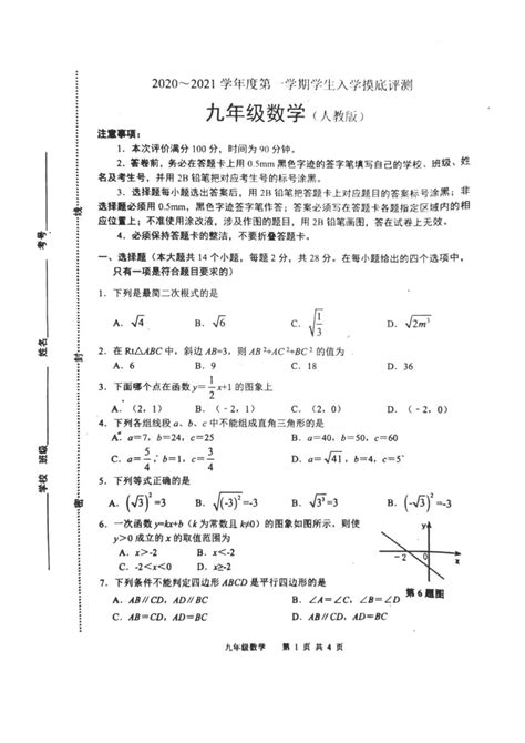 2019贵州毕节中考一模数学试题及答案（图片版）