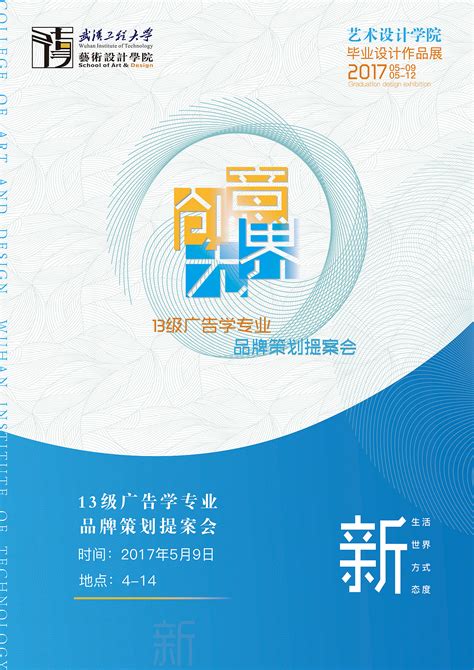 武汉工程大学艺术设计学院17年毕业设计展览宣传物设计|平面|海报|牧沐123 - 原创作品 - 站酷 (ZCOOL)