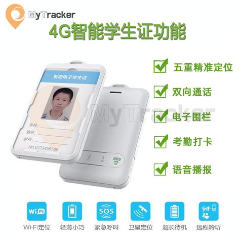 GPS智能电子学生证GK309E - 天津国智恒北斗科技有限公司